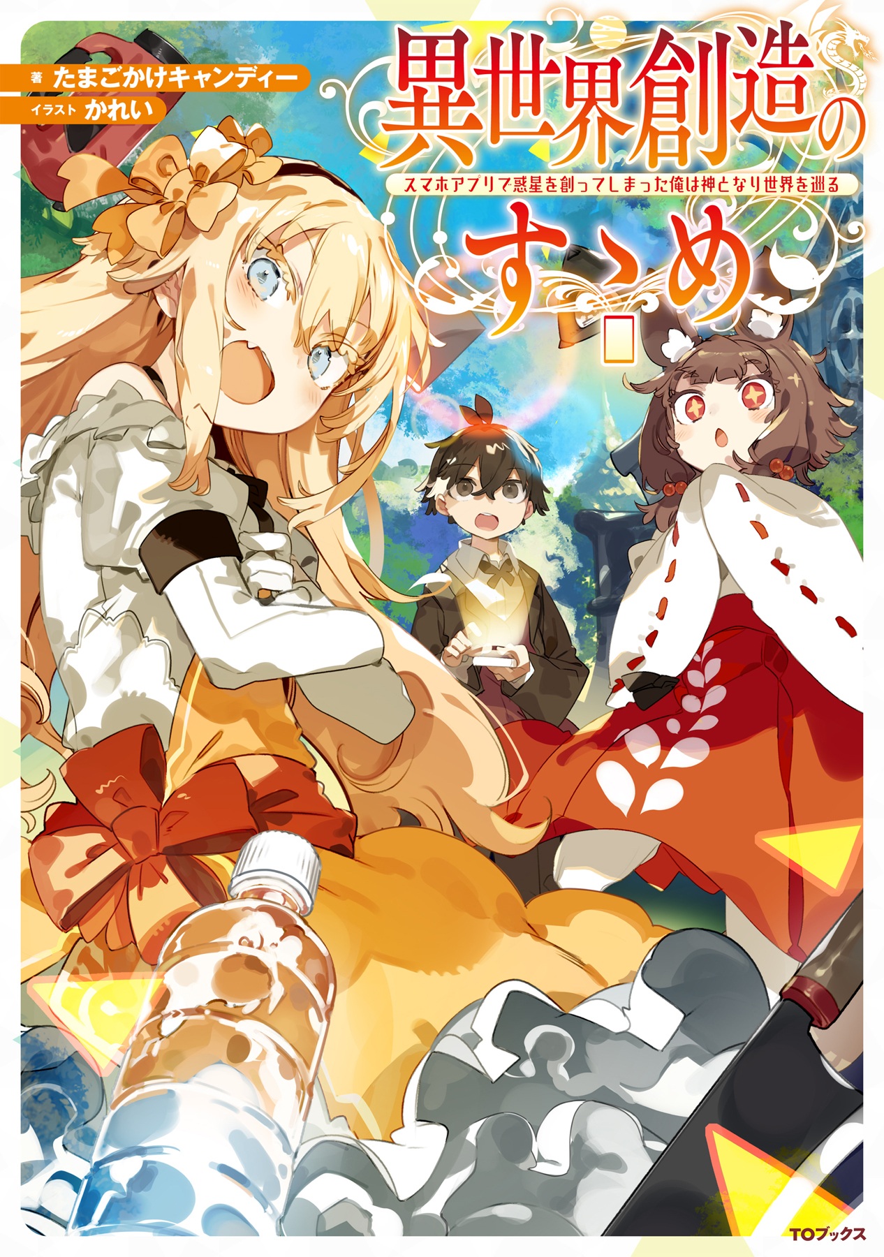 Isekai sōzō no Susu-me ~ sumahoapuri de wakusei o tsukutte shimatta ore wa kami to nari sekai o meguru ~ Chapter 40